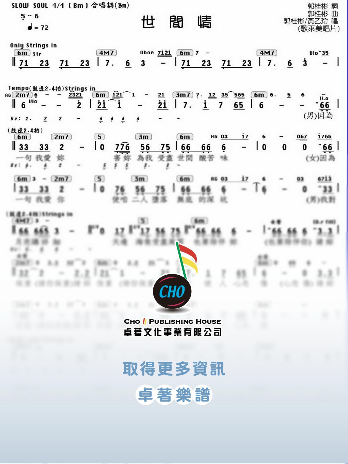 世間情